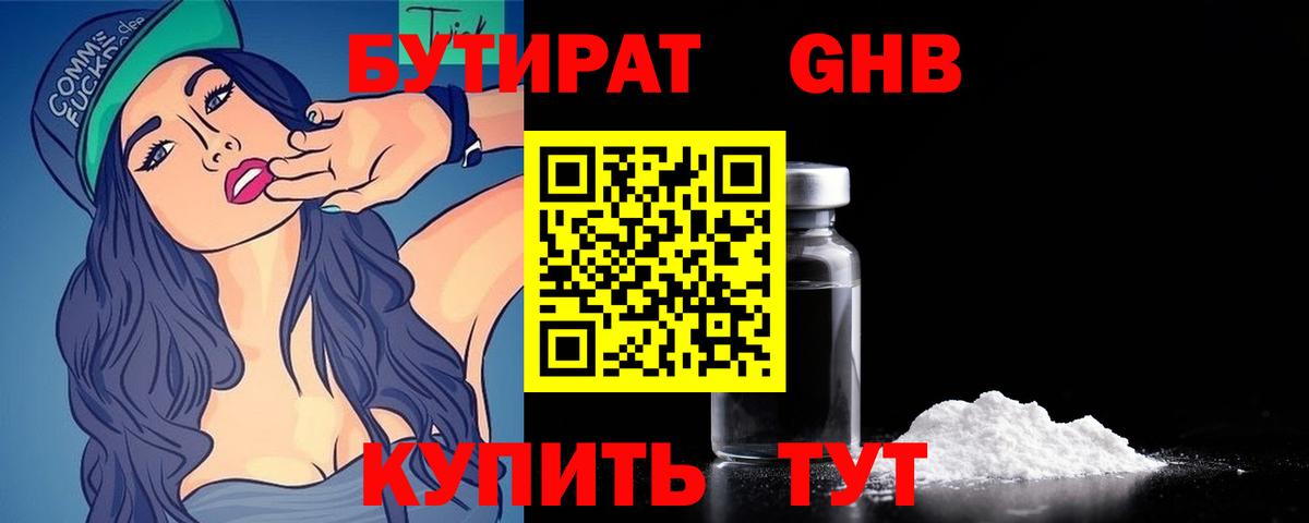 Бутират бутандиол  Вход с VPN  Ульяновск 