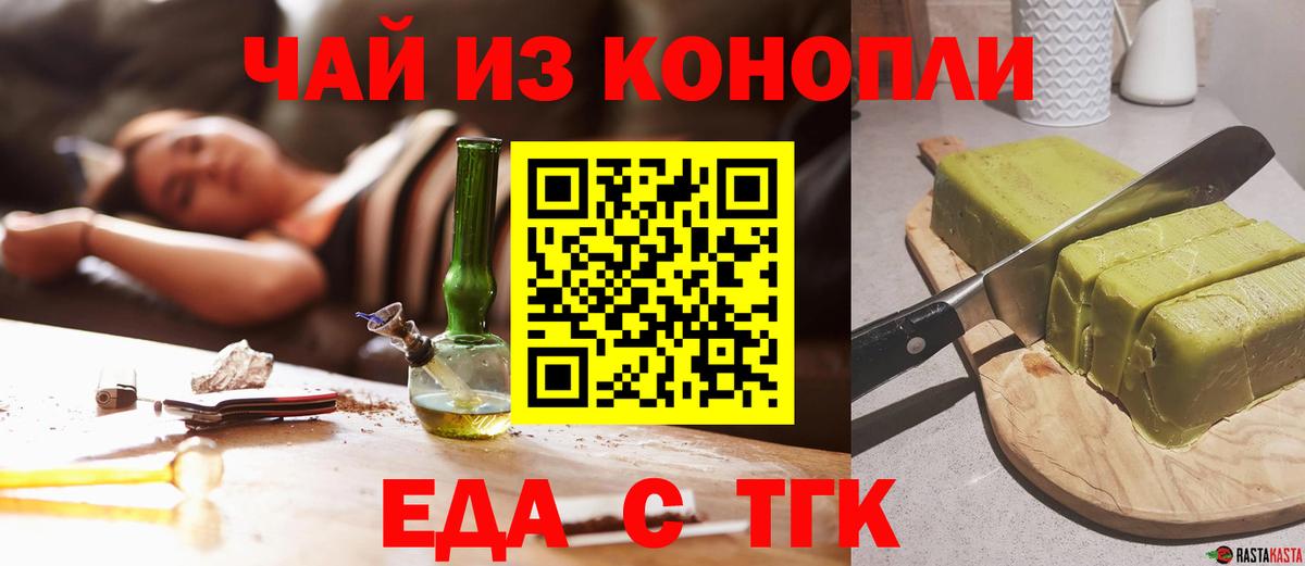 Ульяновск  Печенье с ТГК марихуана  Вход с VPN 