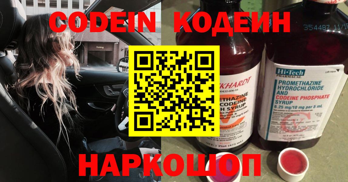 Codein напиток Lean (лин)  Codein напиток Lean (лин)  Ульяновск  Вход с VPN 